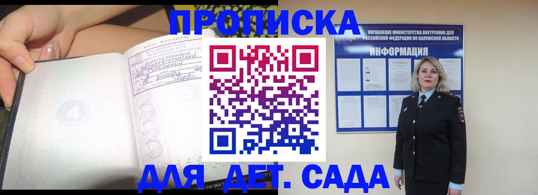 прописка регистрация в Орловской области