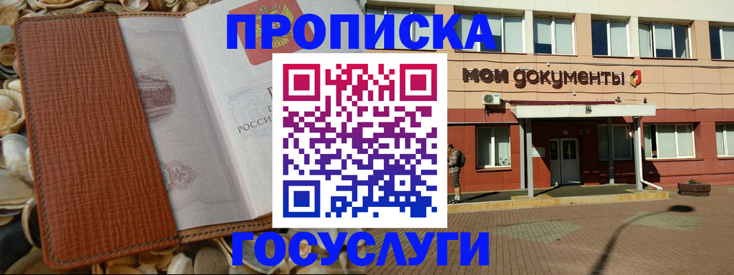 временная регистрация надежно в Орловской области